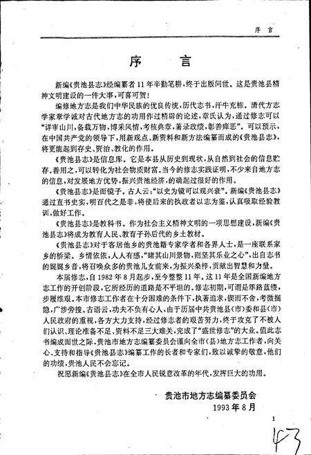 《贵池县志》.pdf_安徽省志预览图2
