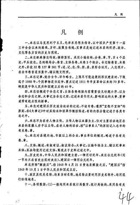 《贵池县志》.pdf_安徽省志预览图3