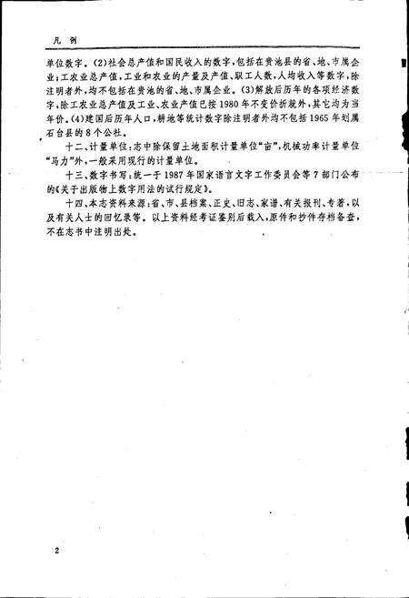 《贵池县志》.pdf_安徽省志预览图4
