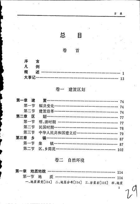 《贵池县志》.pdf_安徽省志预览图5