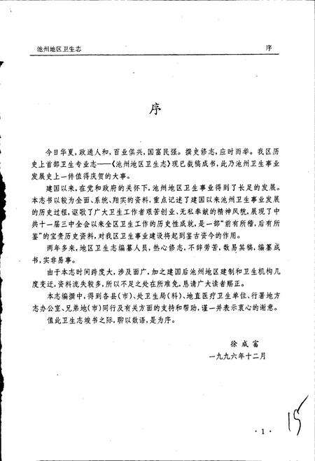 《池州地区卫生志》.pdf_安徽省志预览图2