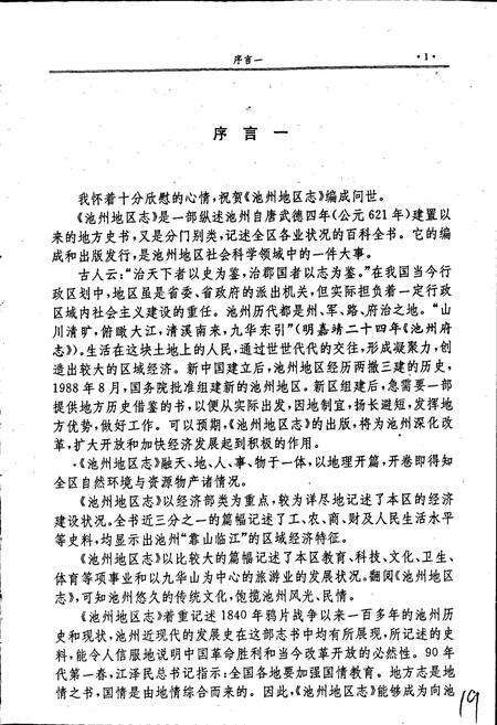 《池州地区志》.pdf_安徽省志预览图2