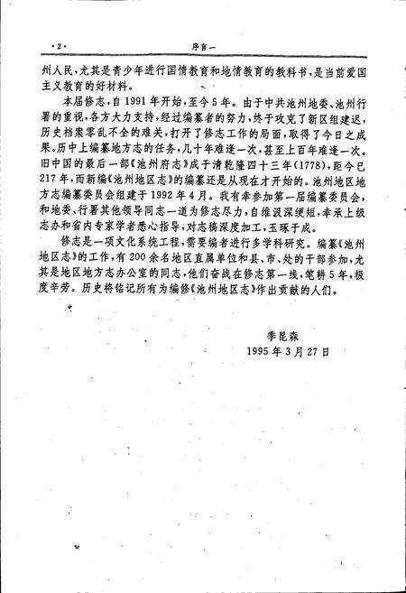 《池州地区志》.pdf_安徽省志预览图3