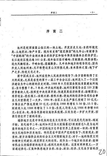 《池州地区志》.pdf_安徽省志预览图4