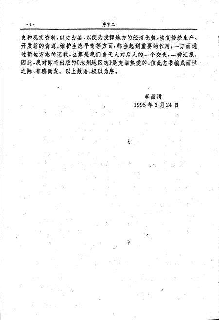 《池州地区志》.pdf_安徽省志预览图5