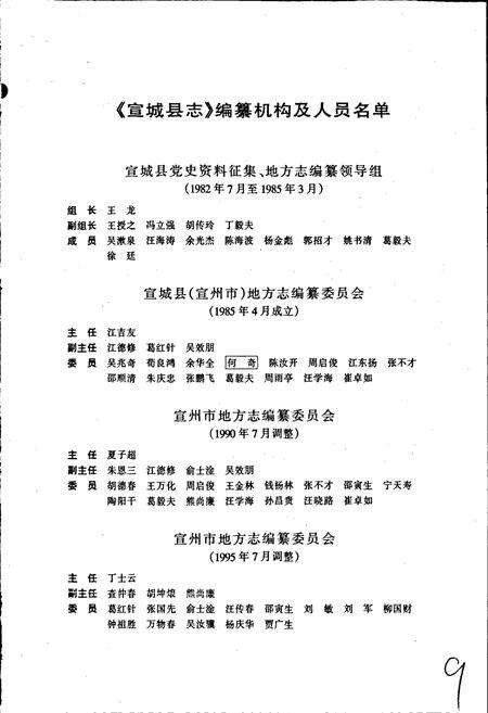 《宣城县志》.pdf_安徽省志预览图2