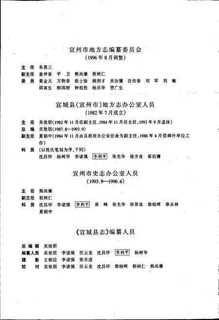 《宣城县志》.pdf_安徽省志预览图3