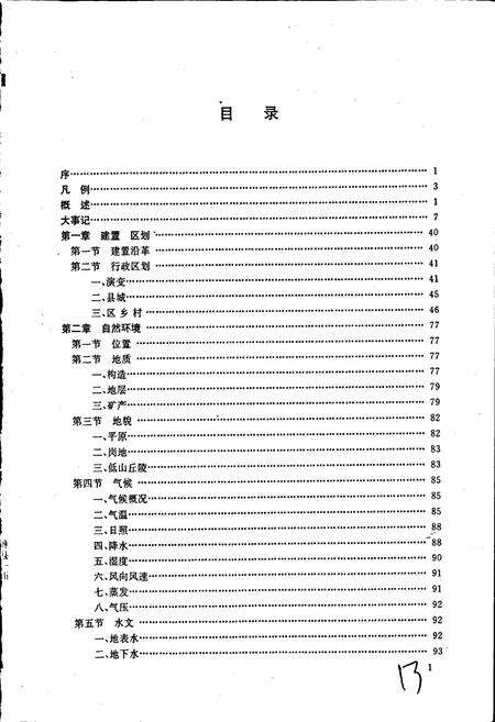 《和县志》.pdf_安徽省志预览图2
