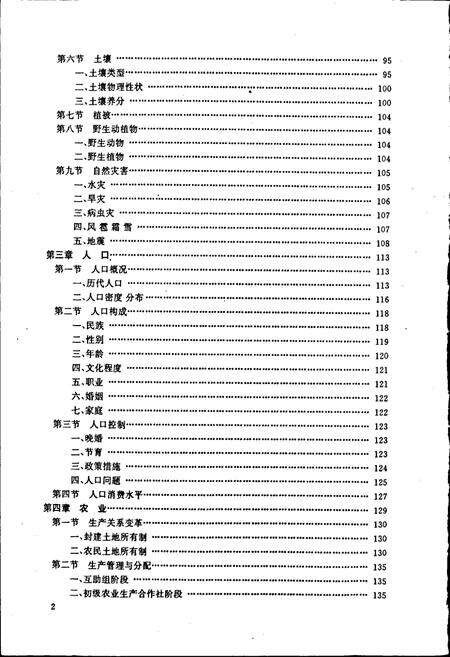 《和县志》.pdf_安徽省志预览图3