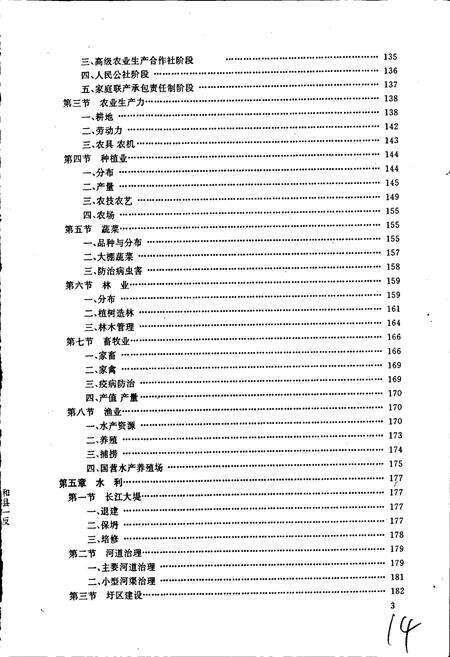 《和县志》.pdf_安徽省志预览图4