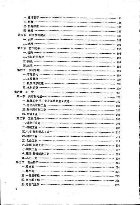 《和县志》.pdf_安徽省志预览图5