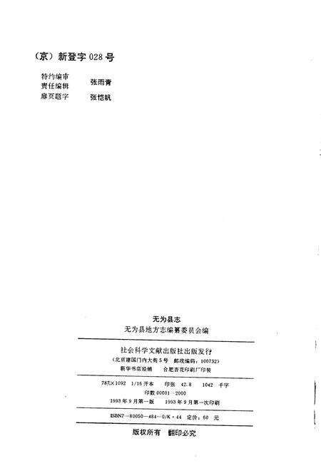《无为县志》.pdf_安徽省志预览图2