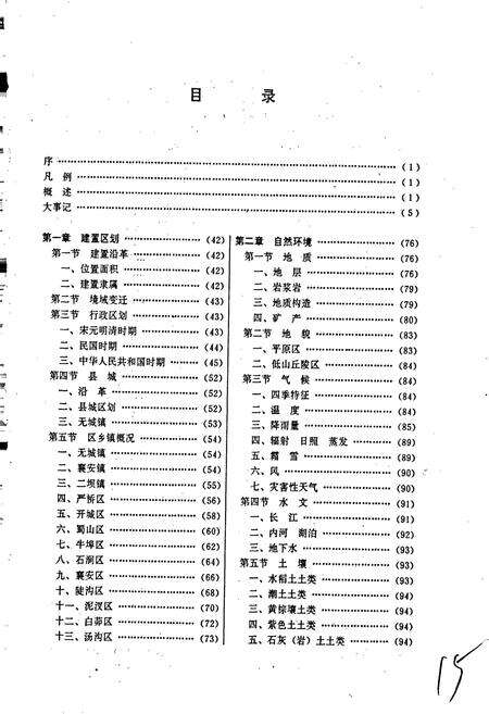 《无为县志》.pdf_安徽省志预览图3