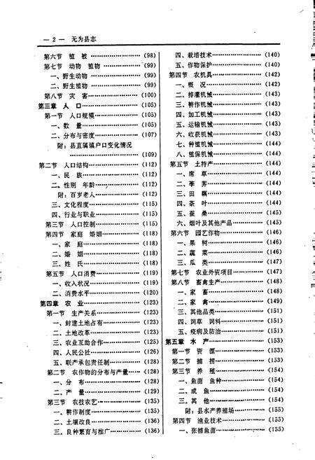 《无为县志》.pdf_安徽省志预览图4