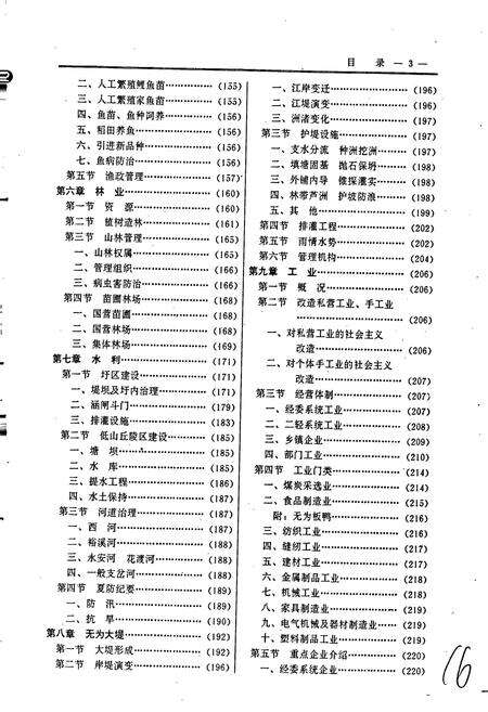 《无为县志》.pdf_安徽省志预览图5