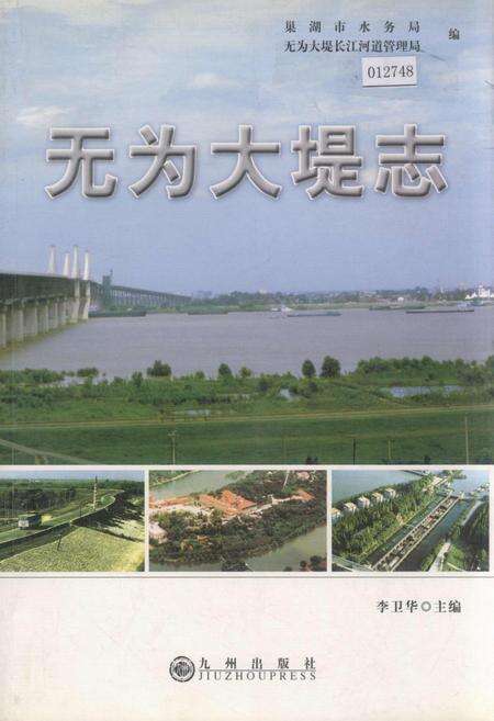 《无为大堤志》.pdf_安徽省志缩略图