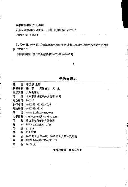 《无为大堤志》.pdf_安徽省志预览图2