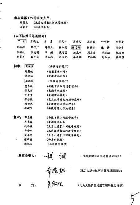 《无为大堤志》.pdf_安徽省志预览图3