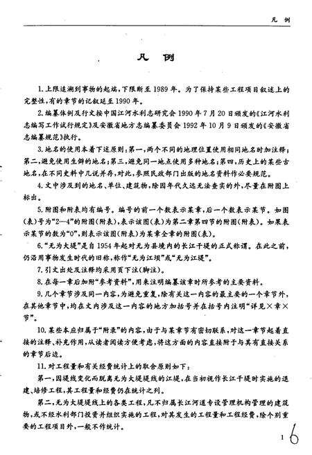 《无为大堤志》.pdf_安徽省志预览图4