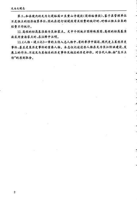 《无为大堤志》.pdf_安徽省志预览图5