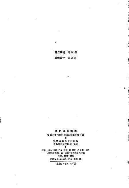 《徽州地区简志》.pdf_安徽省志预览图2