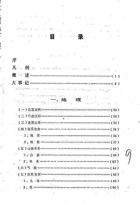 《徽州地区简志》.pdf_安徽省志预览图3