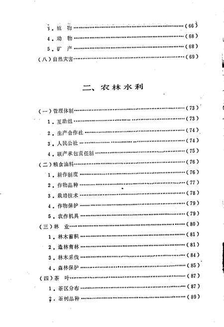 《徽州地区简志》.pdf_安徽省志预览图4
