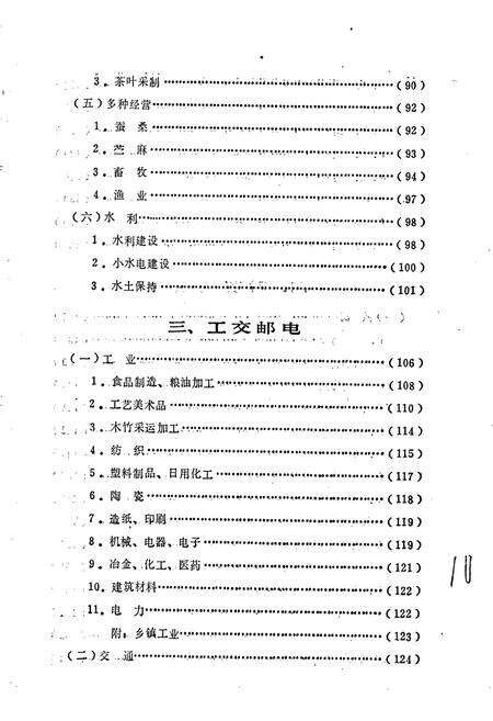 《徽州地区简志》.pdf_安徽省志预览图5