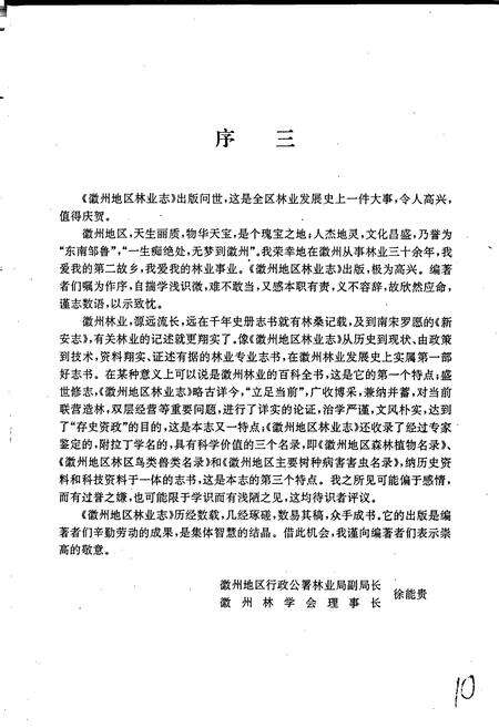 《徽州地区林业志》.pdf_安徽省志预览图4