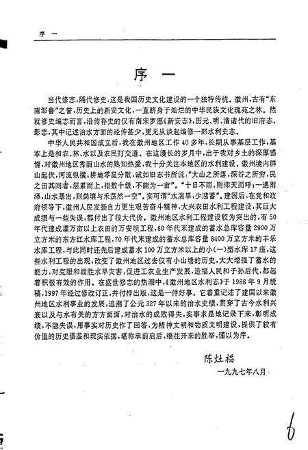 《徽州地区水利志》.pdf_安徽省志预览图2