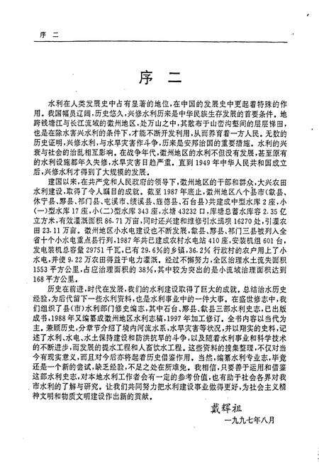 《徽州地区水利志》.pdf_安徽省志预览图3