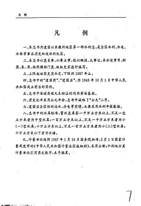 《徽州地区水利志》.pdf_安徽省志预览图4