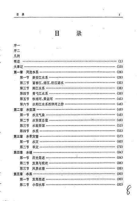 《徽州地区水利志》.pdf_安徽省志预览图5