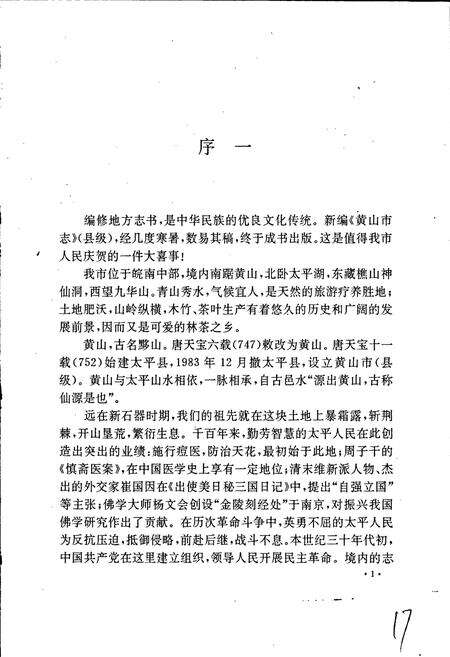 《黄山市志》.pdf_安徽省志预览图2