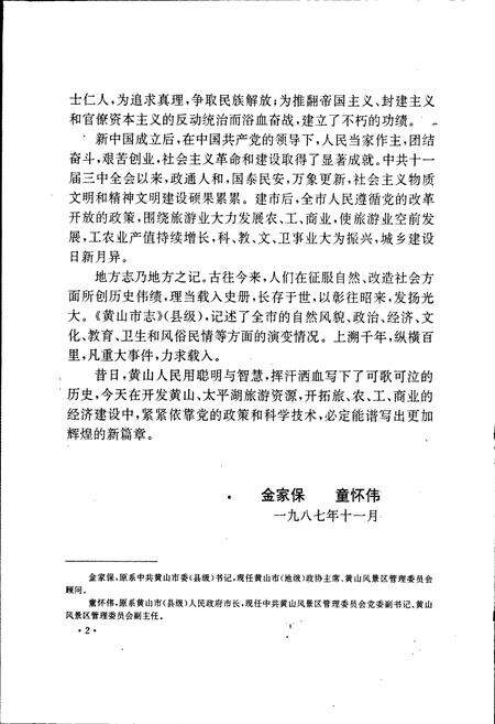 《黄山市志》.pdf_安徽省志预览图3
