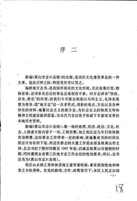 《黄山市志》.pdf_安徽省志预览图4