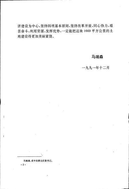 《黄山市志》.pdf_安徽省志预览图5