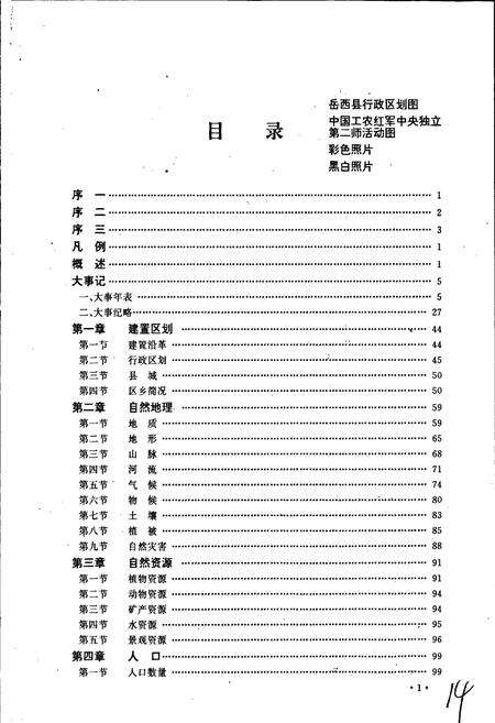 《岳西县志》.pdf_安徽省志预览图2