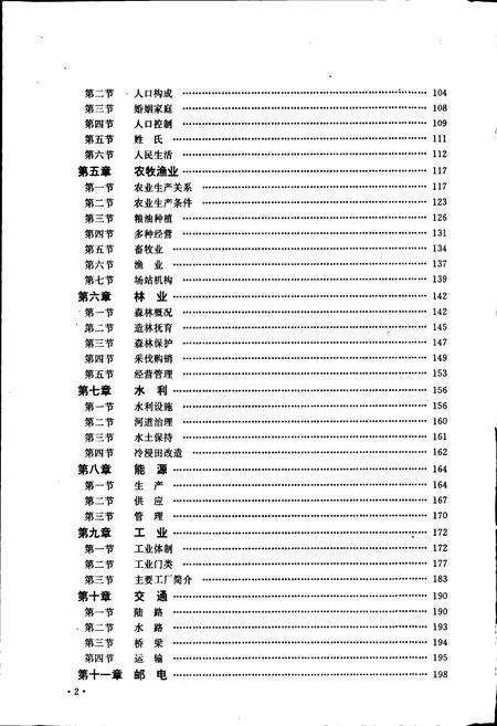 《岳西县志》.pdf_安徽省志预览图3