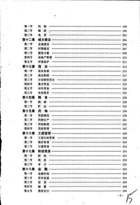 《岳西县志》.pdf_安徽省志预览图4