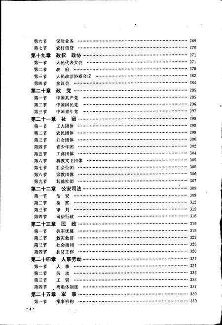 《岳西县志》.pdf_安徽省志预览图5