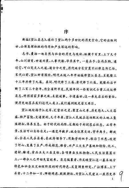 《望江县志》.pdf_安徽省志预览图2