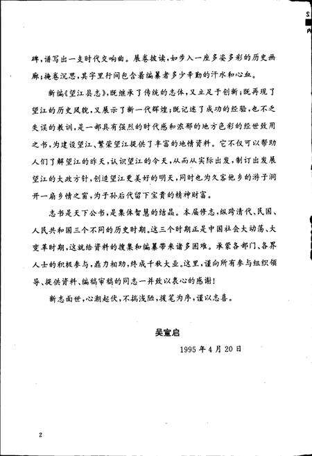 《望江县志》.pdf_安徽省志预览图3