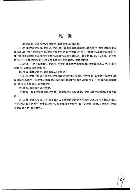 《望江县志》.pdf_安徽省志预览图4