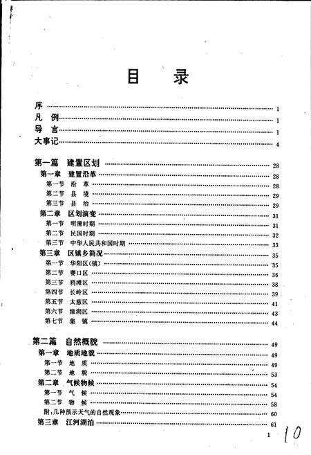《望江县志》.pdf_安徽省志预览图5