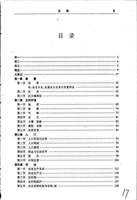 《寿县志》.pdf_安徽省志预览图2