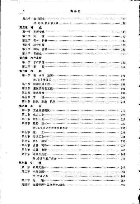 《寿县志》.pdf_安徽省志预览图3