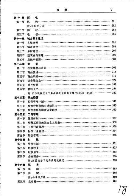 《寿县志》.pdf_安徽省志预览图4