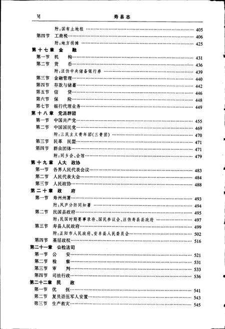 《寿县志》.pdf_安徽省志预览图5