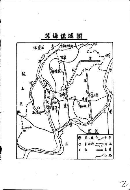 《苏家埠镇志》.pdf_安徽省志预览图2